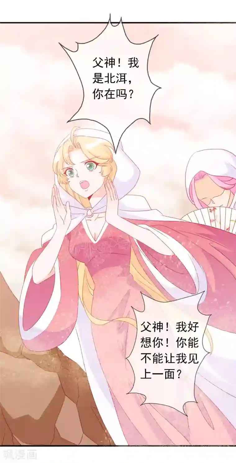 绝色小蛋妃第50话 凤凰神女的嫁妆