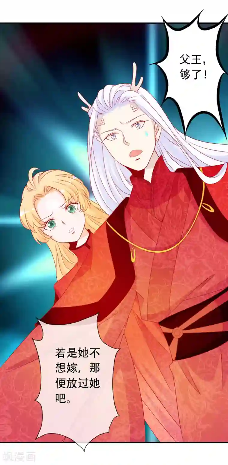 绝色小蛋妃第50话 凤凰神女的嫁妆