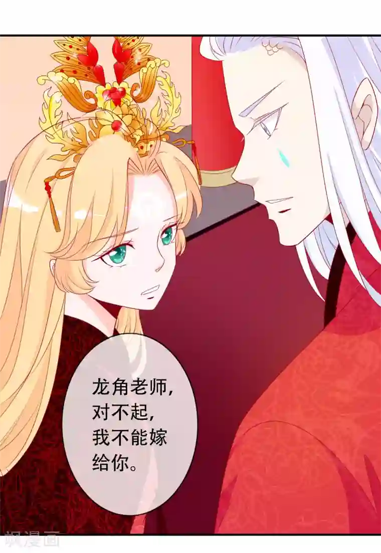 绝色小蛋妃第50话 凤凰神女的嫁妆