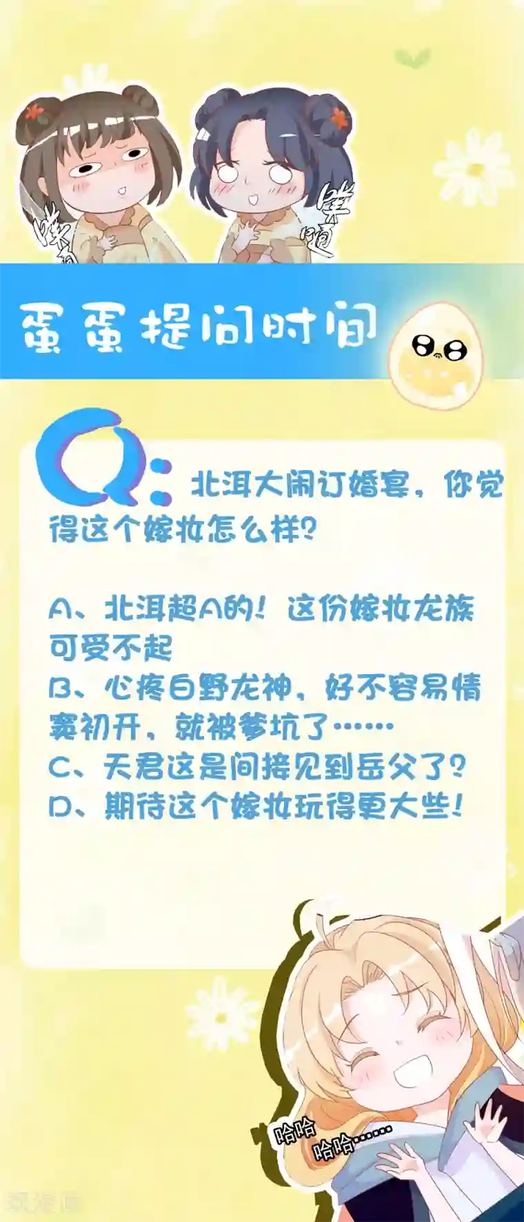 绝色小蛋妃第50话 凤凰神女的嫁妆