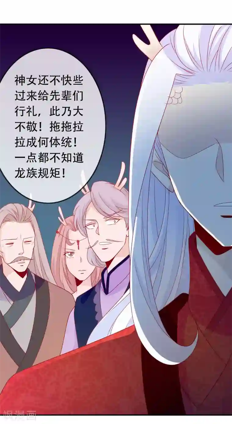 绝色小蛋妃第50话 凤凰神女的嫁妆