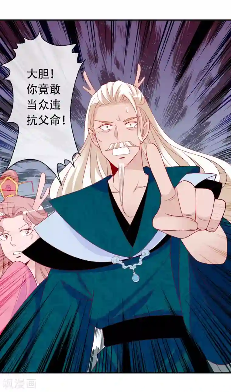 绝色小蛋妃第50话 凤凰神女的嫁妆