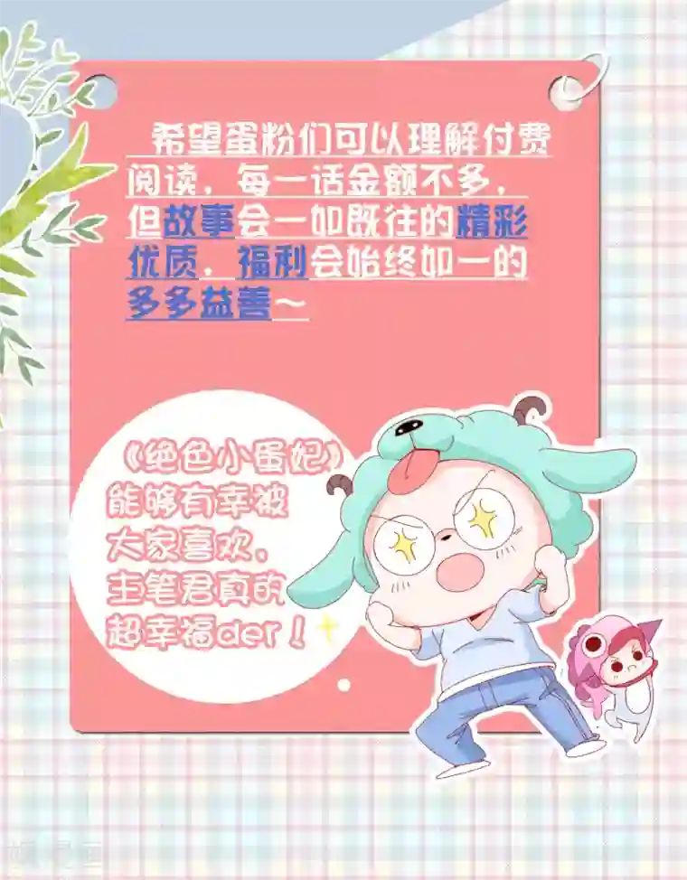 绝色小蛋妃付费通告