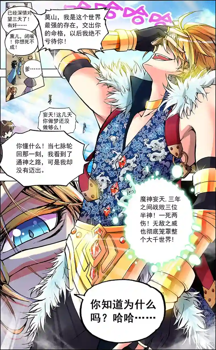 圣堂第1话 王猛的坚持