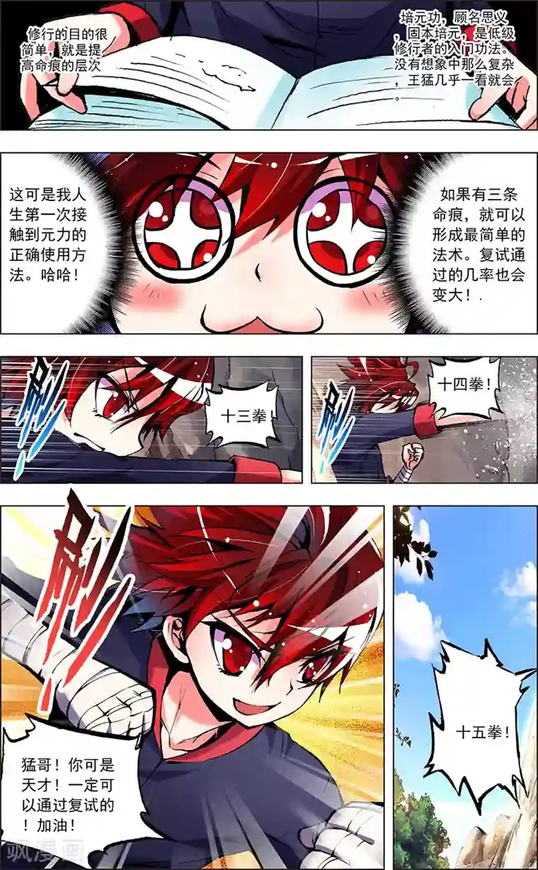 圣堂第1话 王猛的坚持
