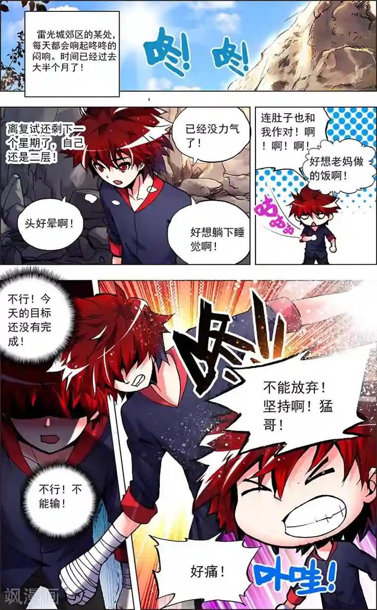 圣堂第1话 王猛的坚持