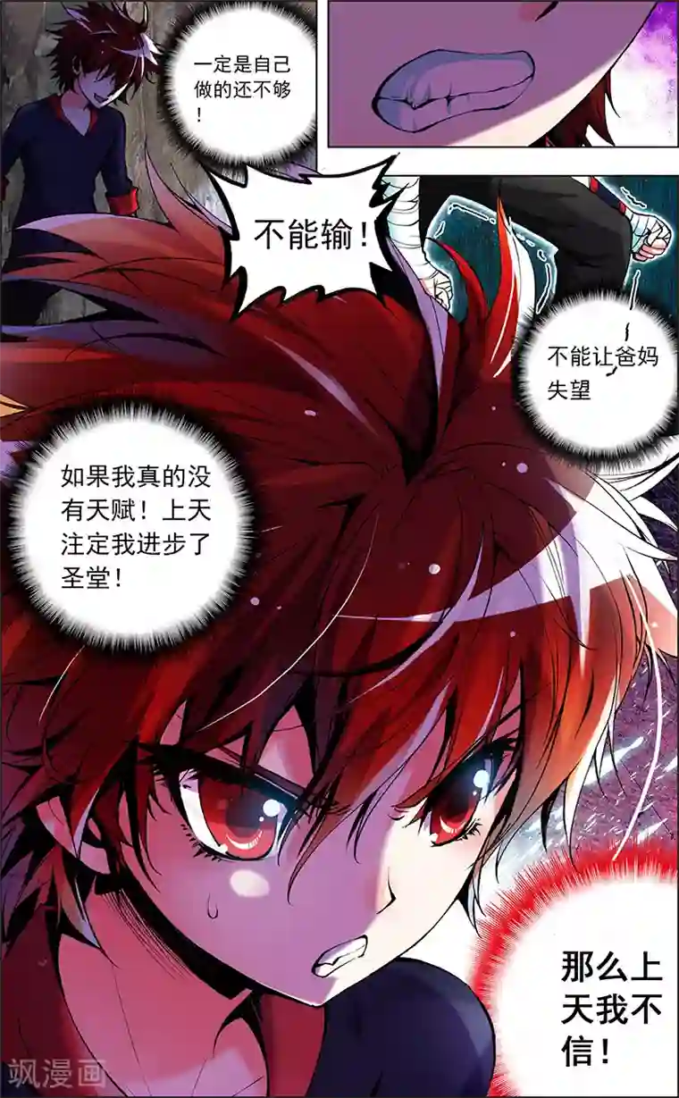 圣堂第1话 王猛的坚持