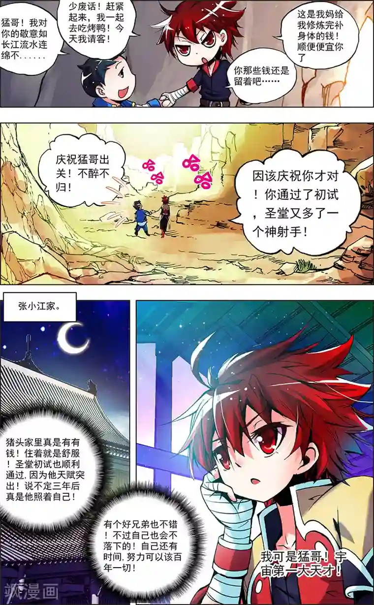 圣堂第1话 王猛的坚持