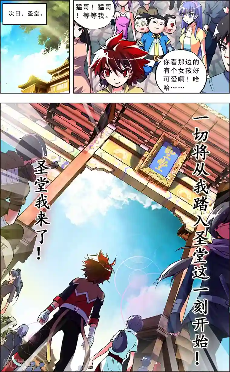 圣堂第1话 王猛的坚持