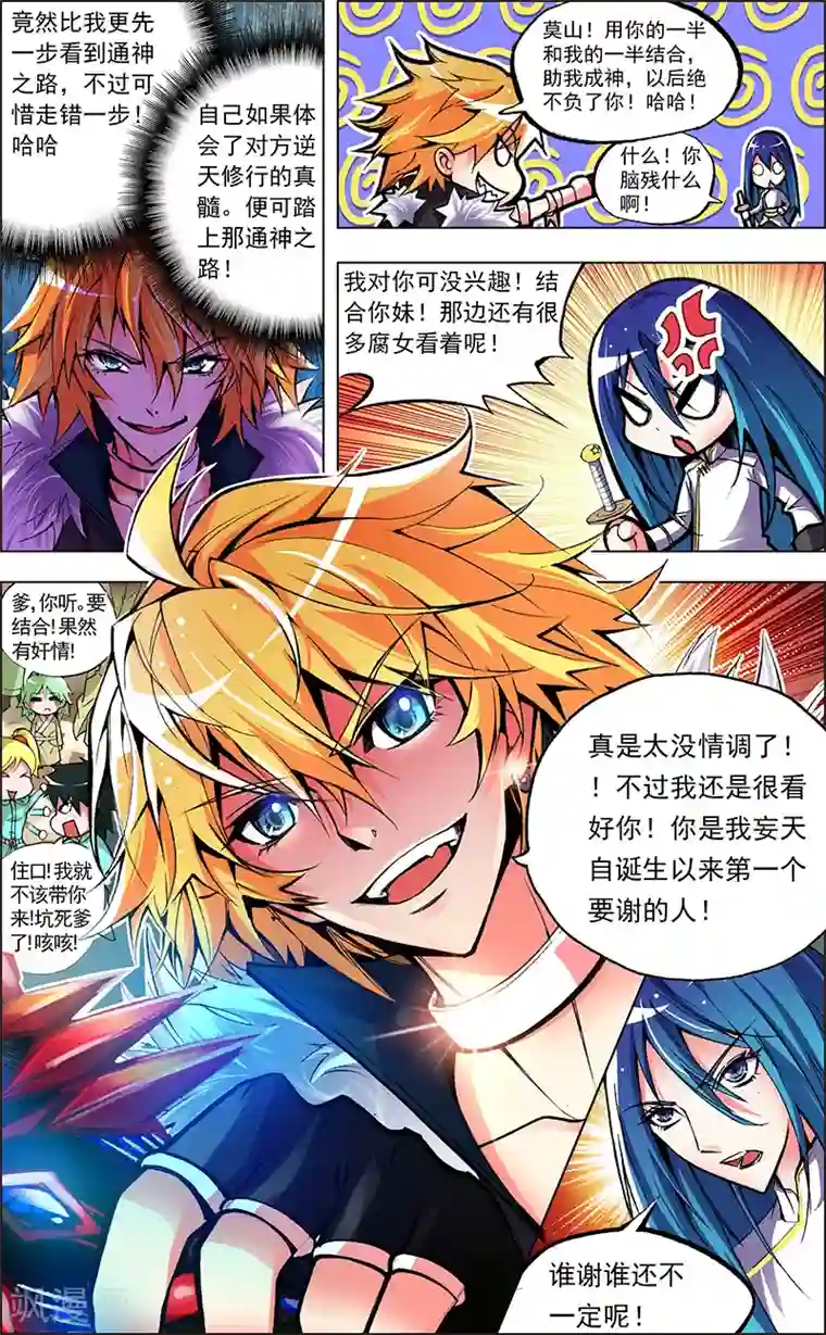 圣堂第1话 王猛的坚持