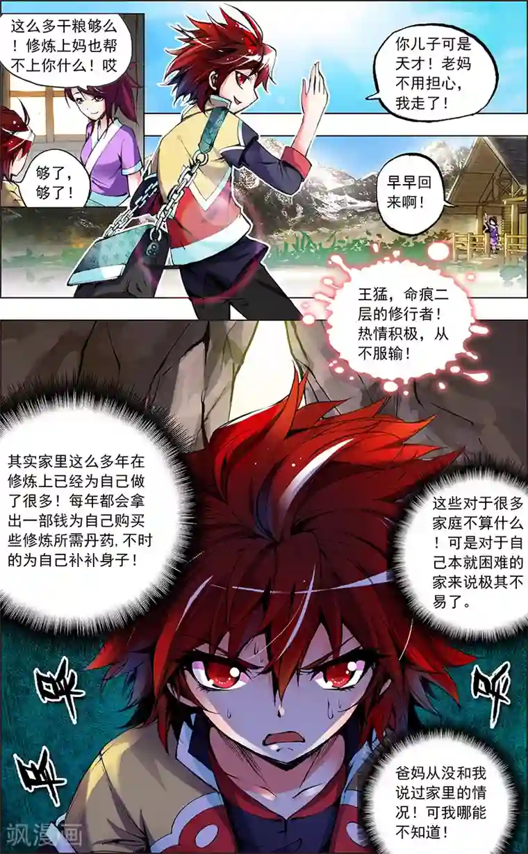 圣堂第1话 王猛的坚持