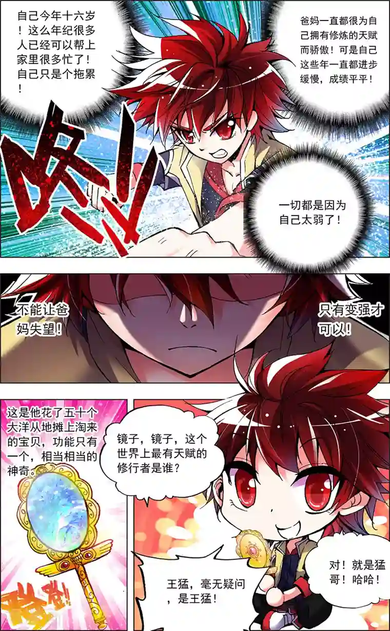 圣堂第1话 王猛的坚持