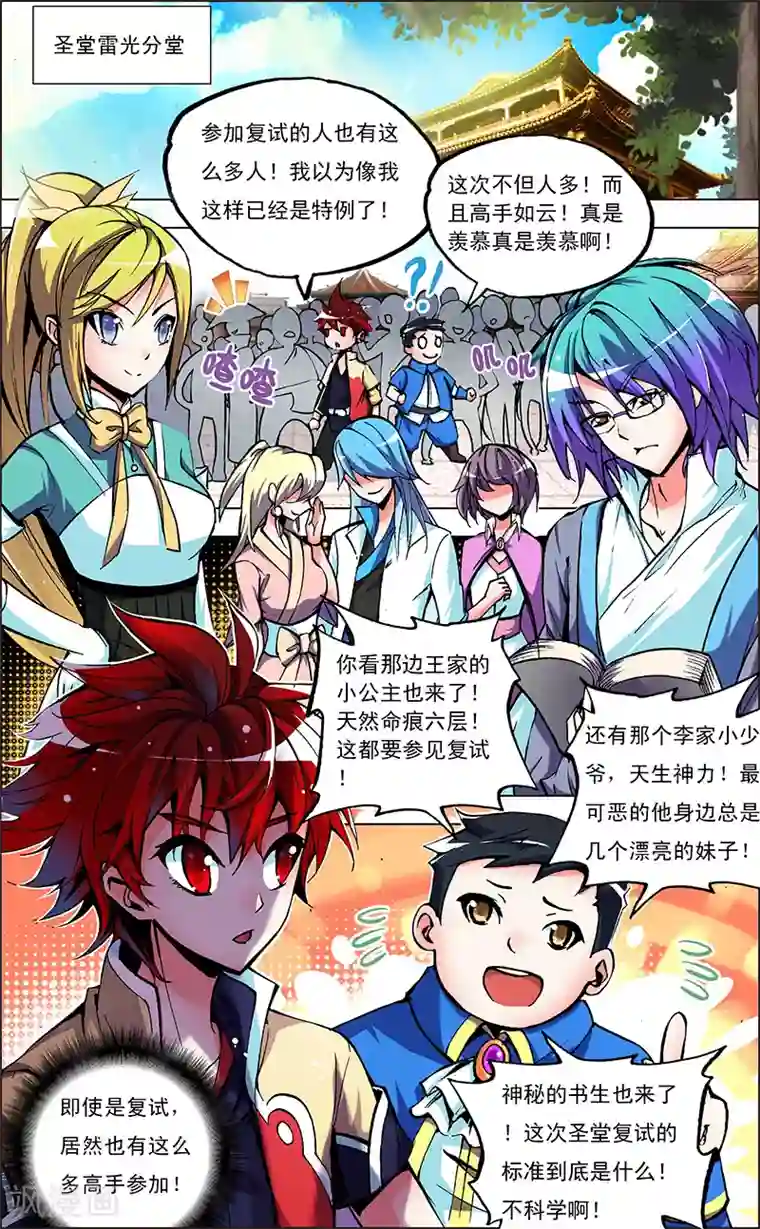 圣堂第2话 我的天赋是坚持