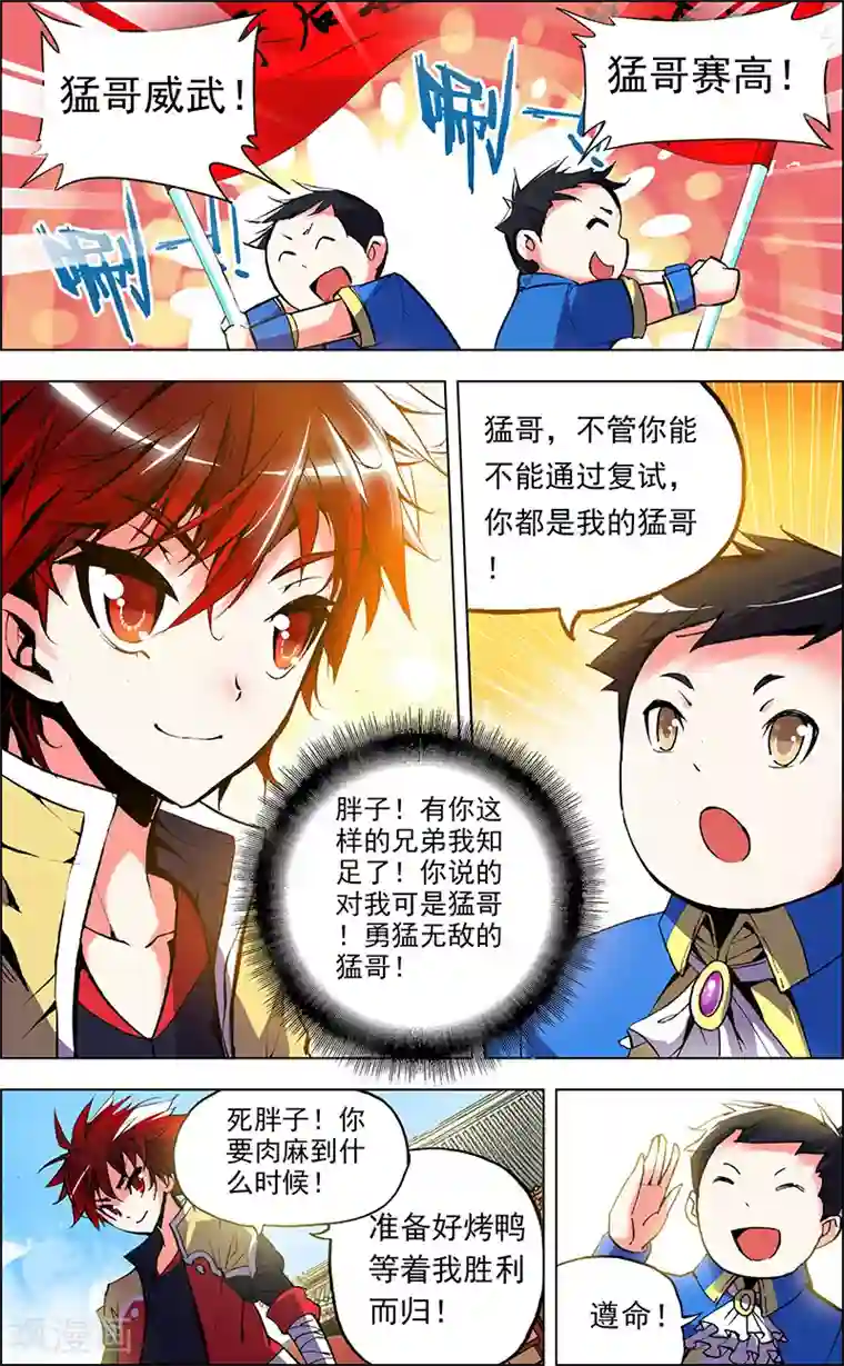 圣堂第2话 我的天赋是坚持