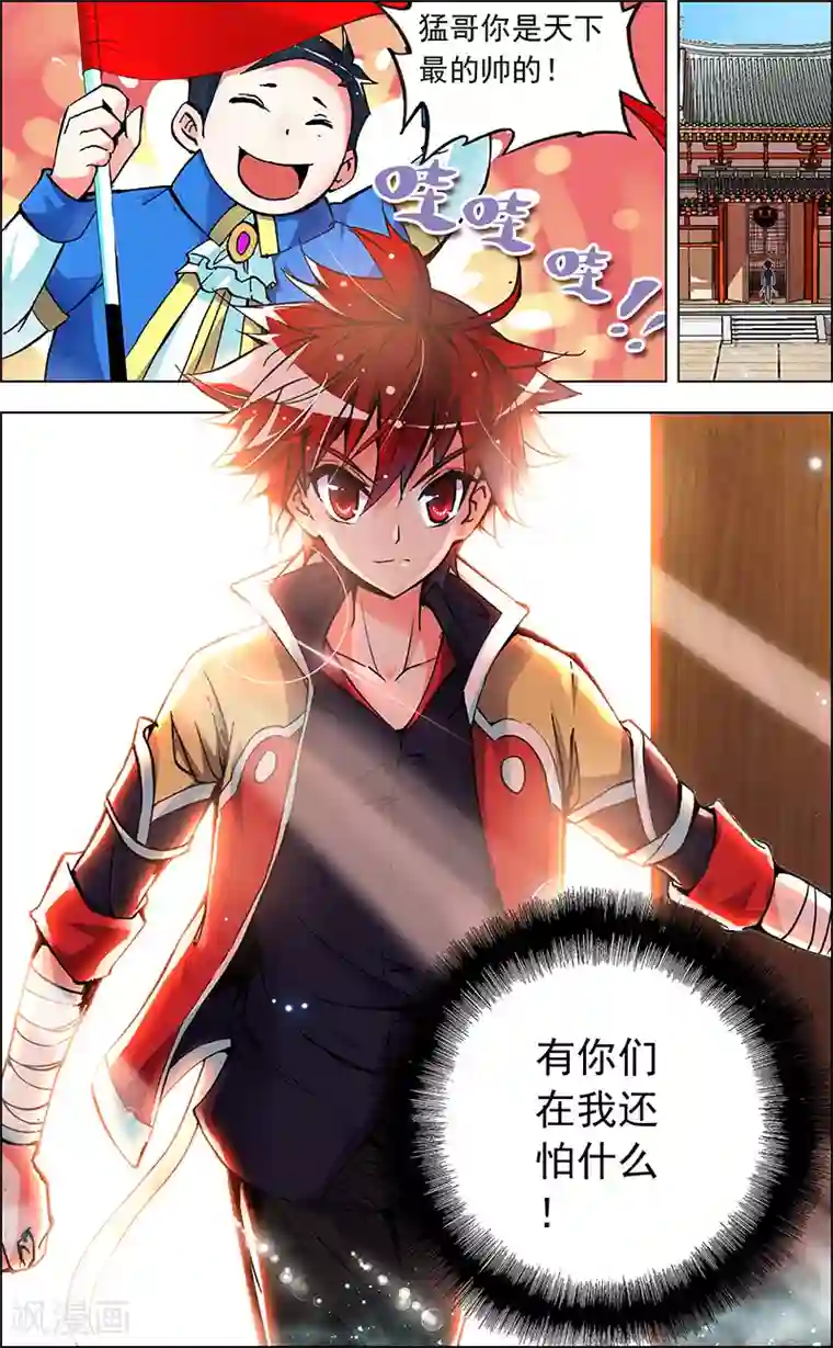 圣堂第2话 我的天赋是坚持