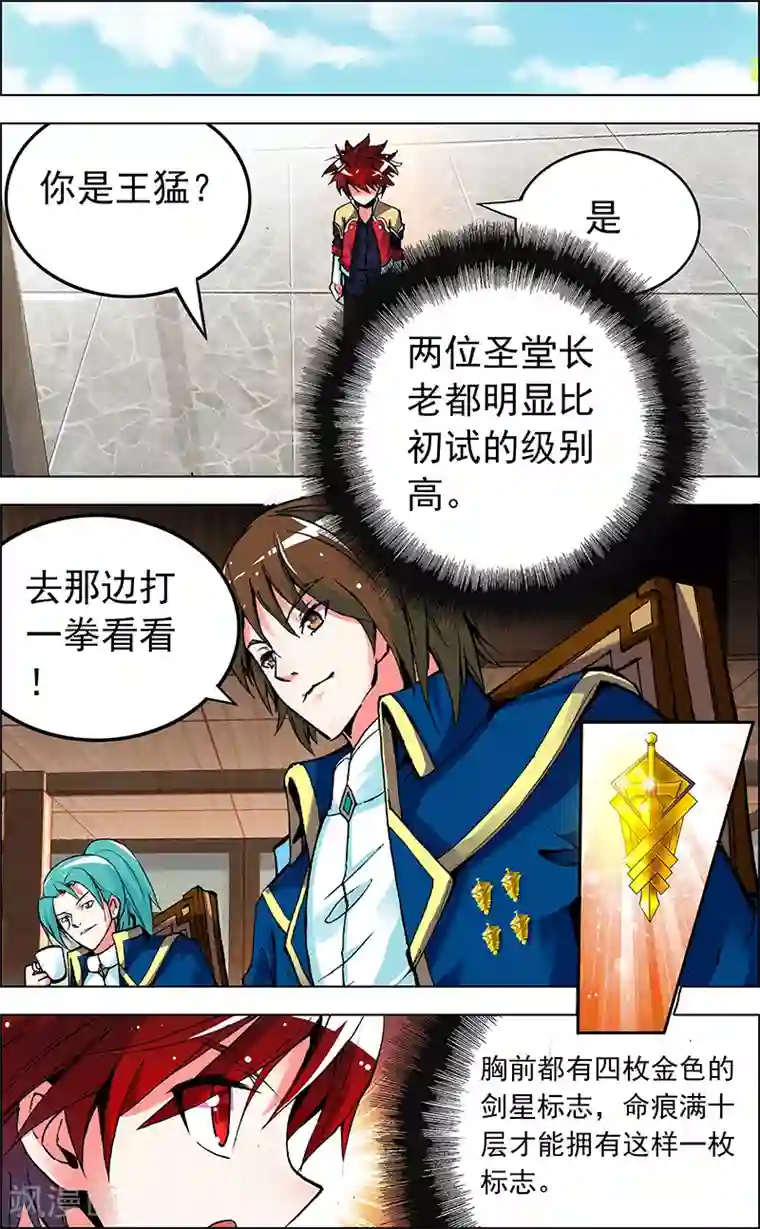 圣堂第2话 我的天赋是坚持