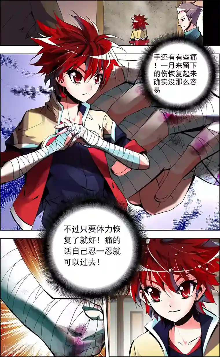 圣堂第2话 我的天赋是坚持