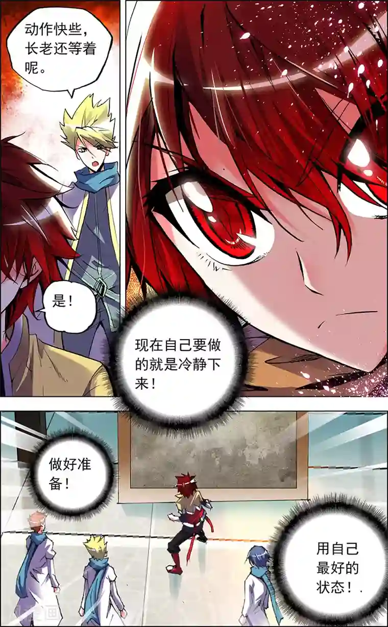 圣堂第2话 我的天赋是坚持