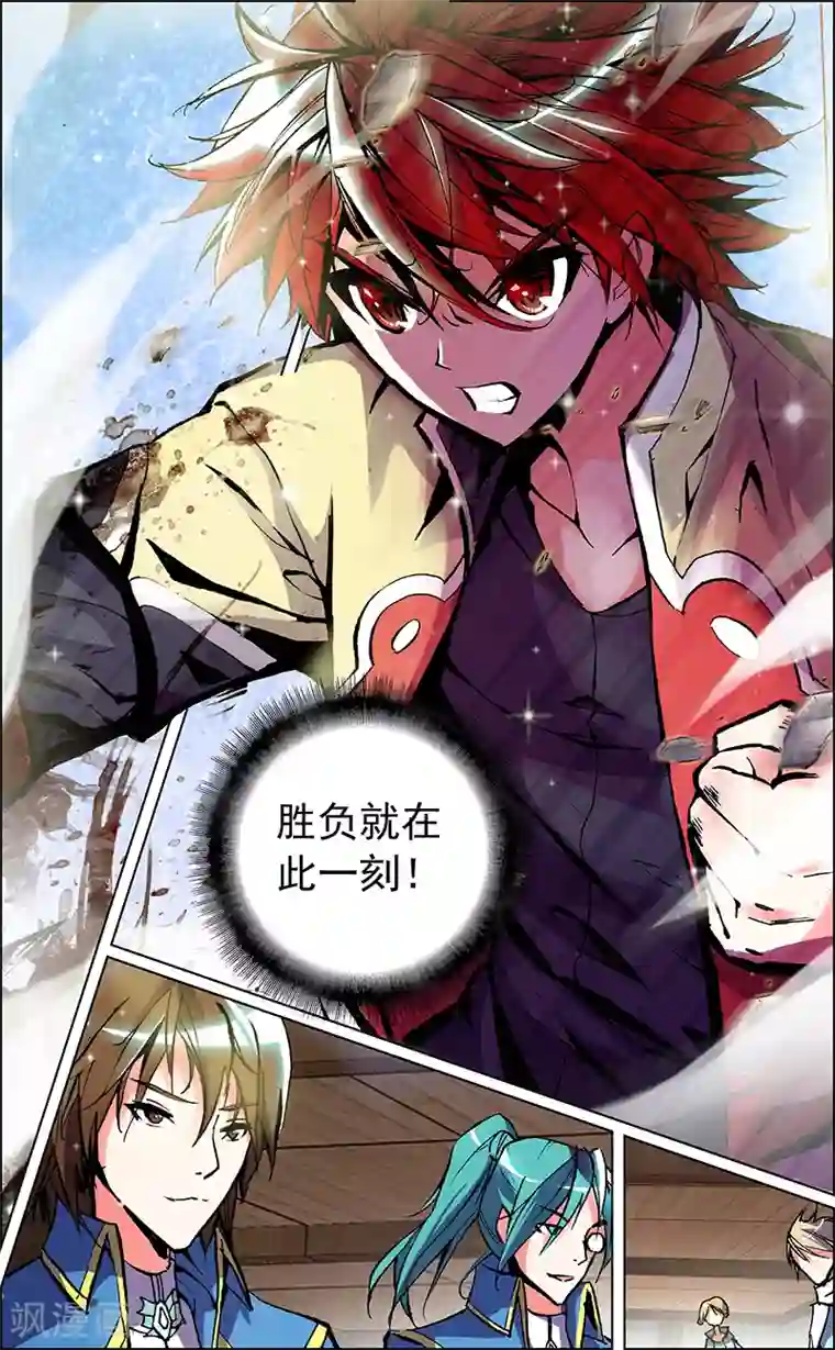 圣堂第2话 我的天赋是坚持