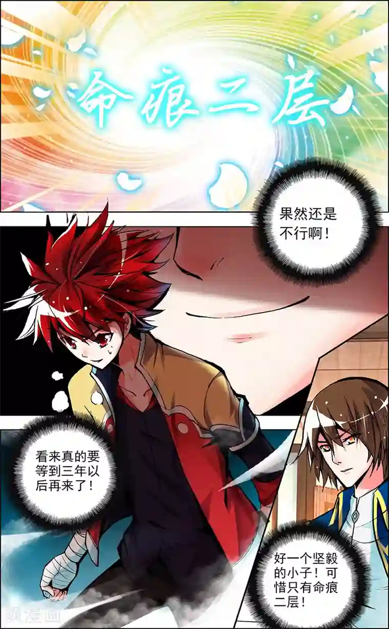 圣堂第2话 我的天赋是坚持