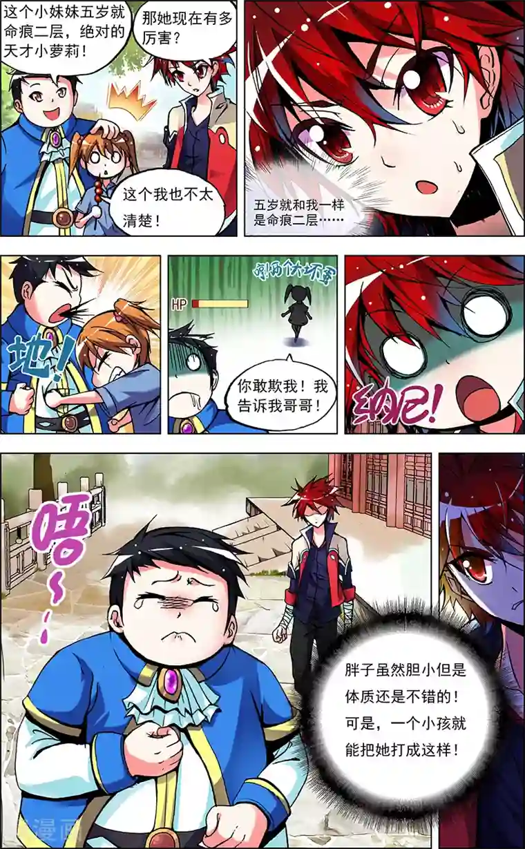 圣堂第2话 我的天赋是坚持