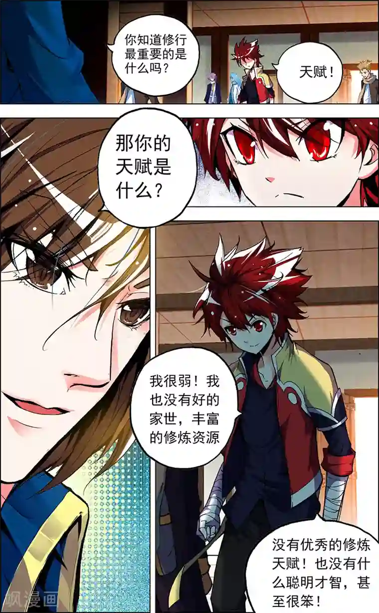 圣堂第2话 我的天赋是坚持