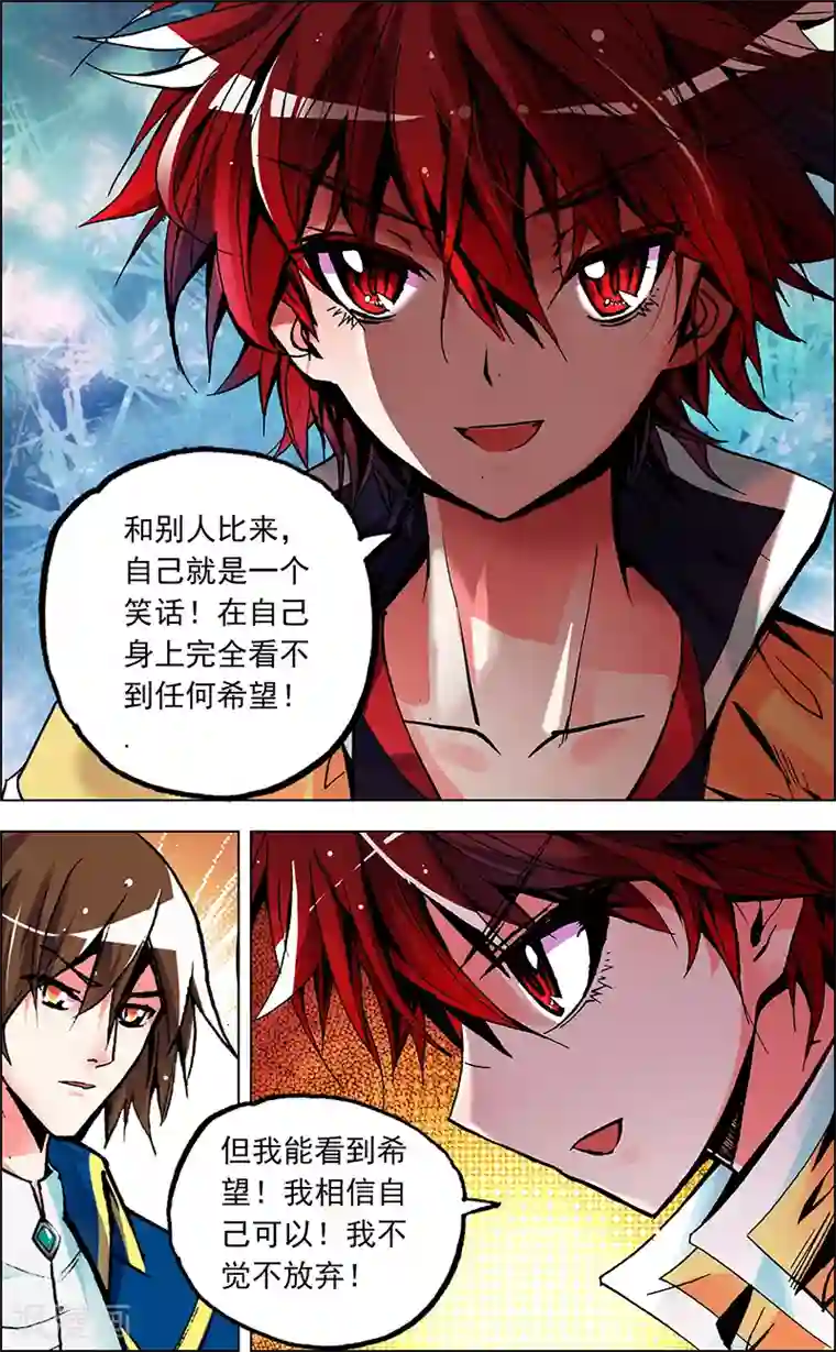 圣堂第2话 我的天赋是坚持