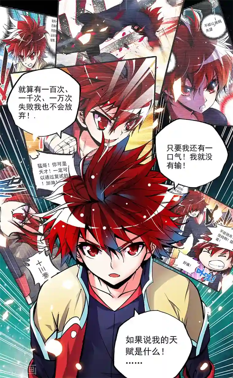 圣堂第2话 我的天赋是坚持