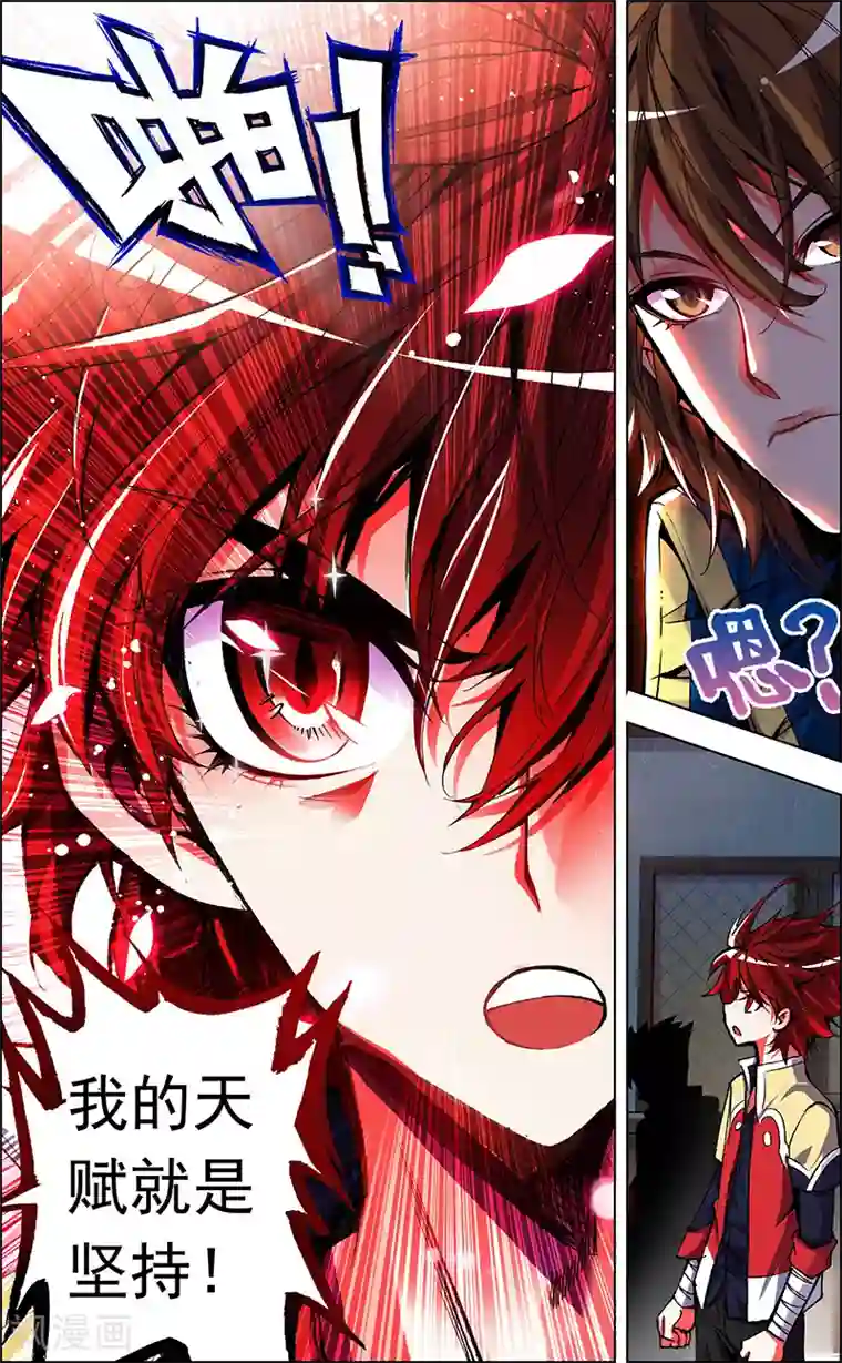 圣堂第2话 我的天赋是坚持