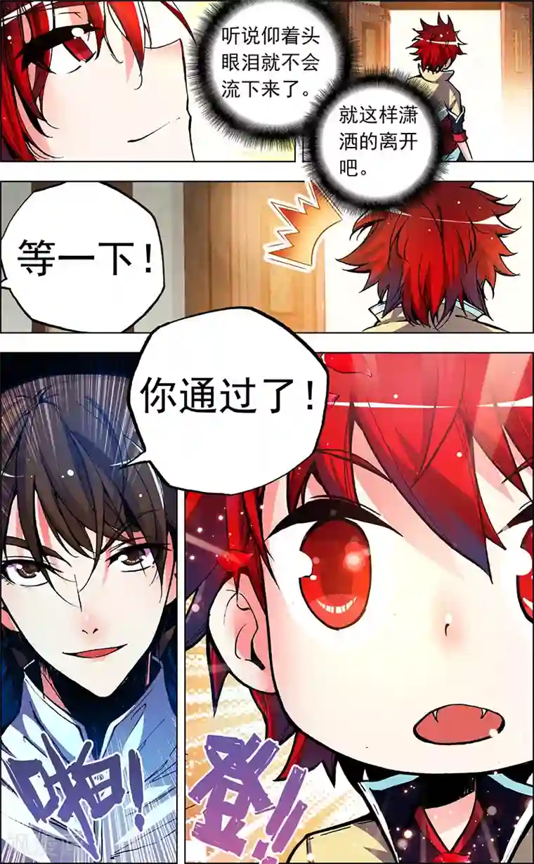 圣堂第2话 我的天赋是坚持