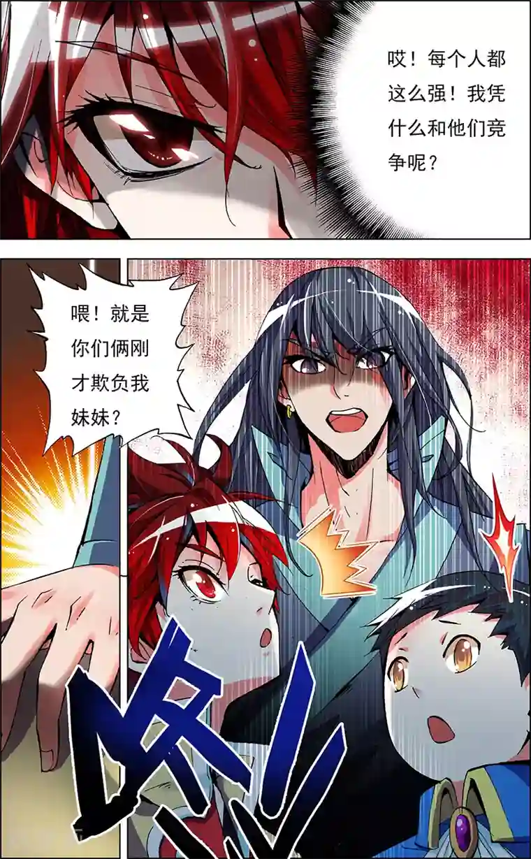 圣堂第2话 我的天赋是坚持