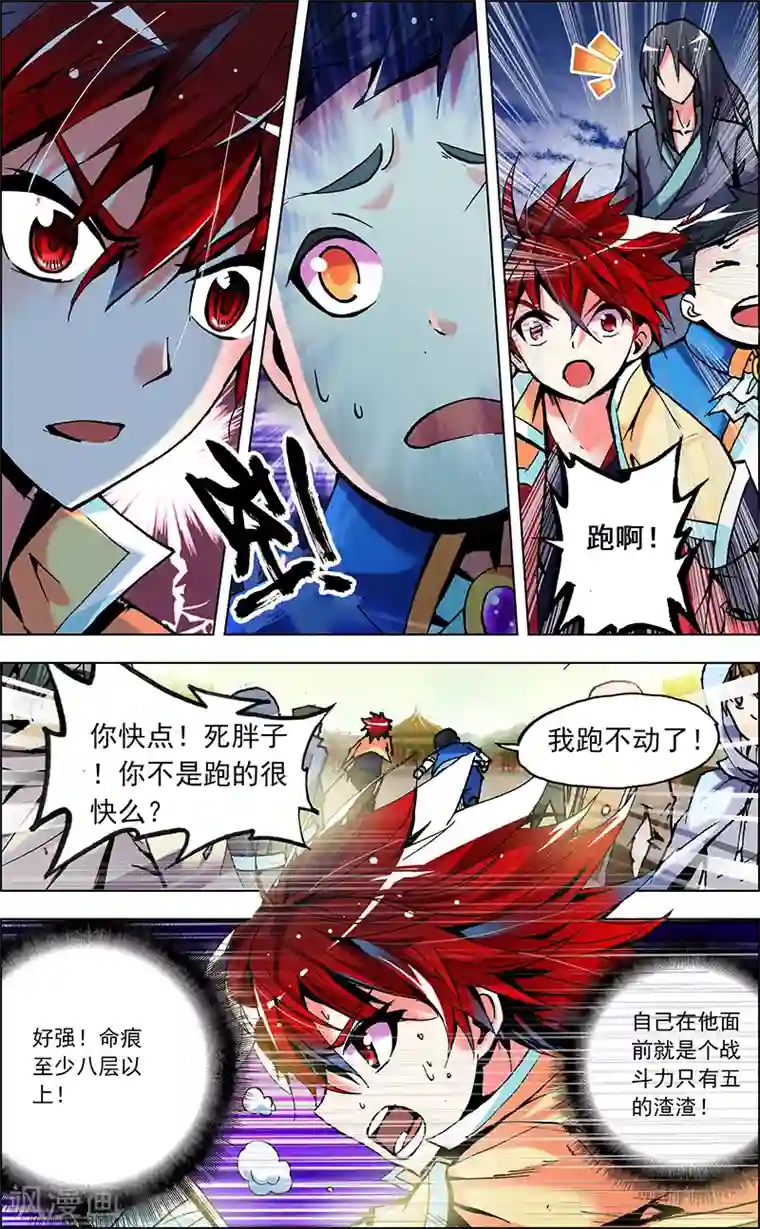 圣堂第2话 我的天赋是坚持