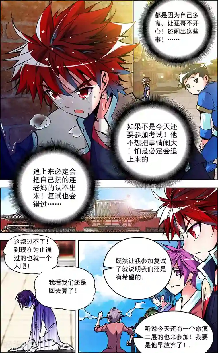 圣堂第2话 我的天赋是坚持