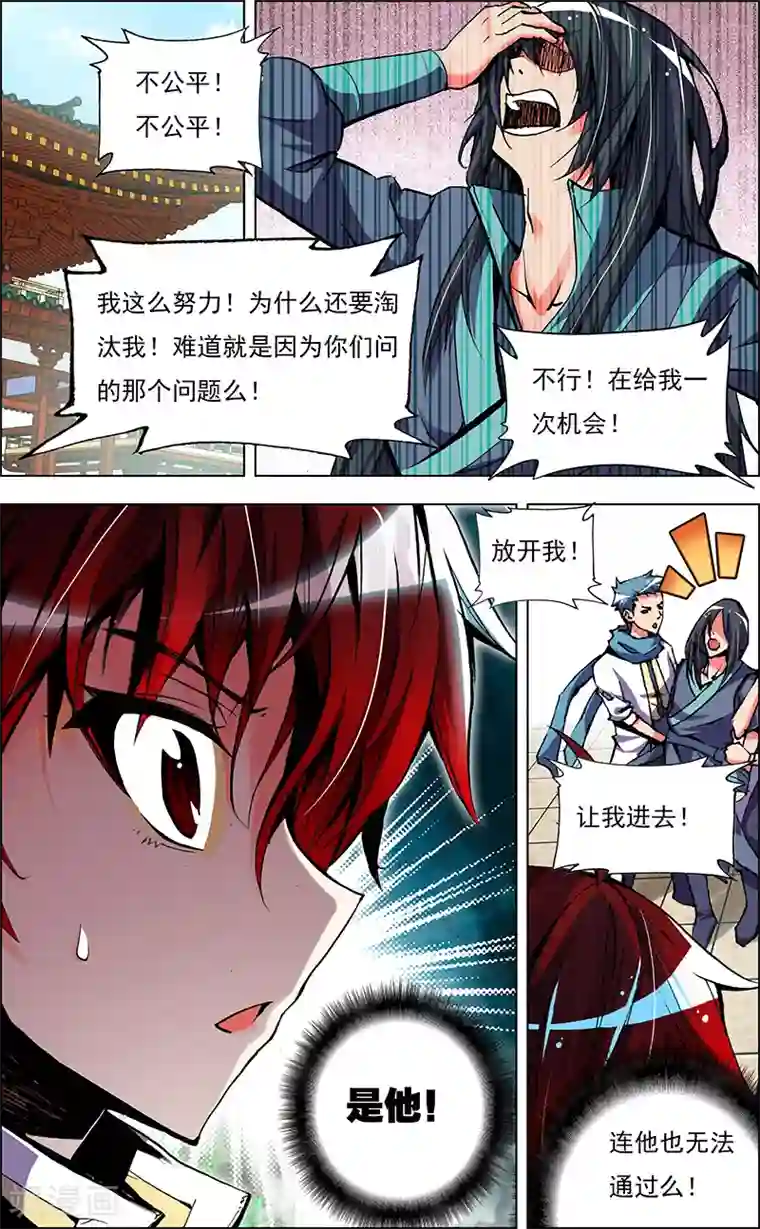 圣堂第2话 我的天赋是坚持