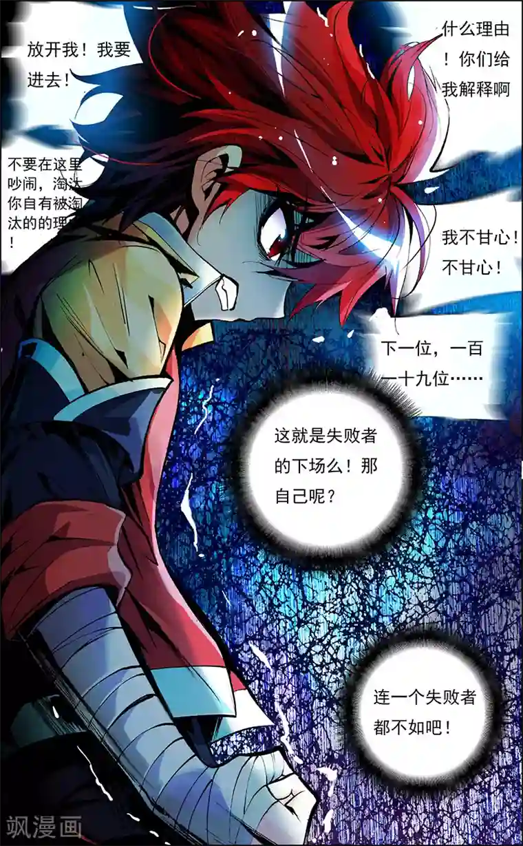 圣堂第2话 我的天赋是坚持