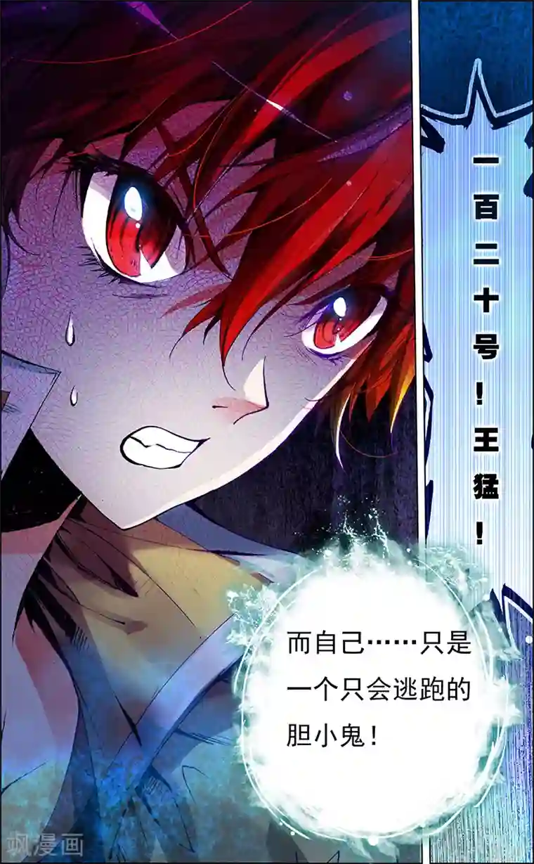 圣堂第2话 我的天赋是坚持