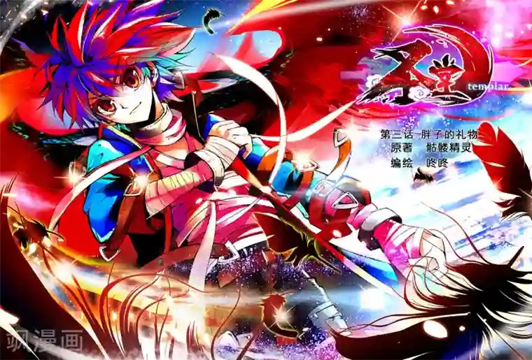 圣堂第3话 胖子的礼物