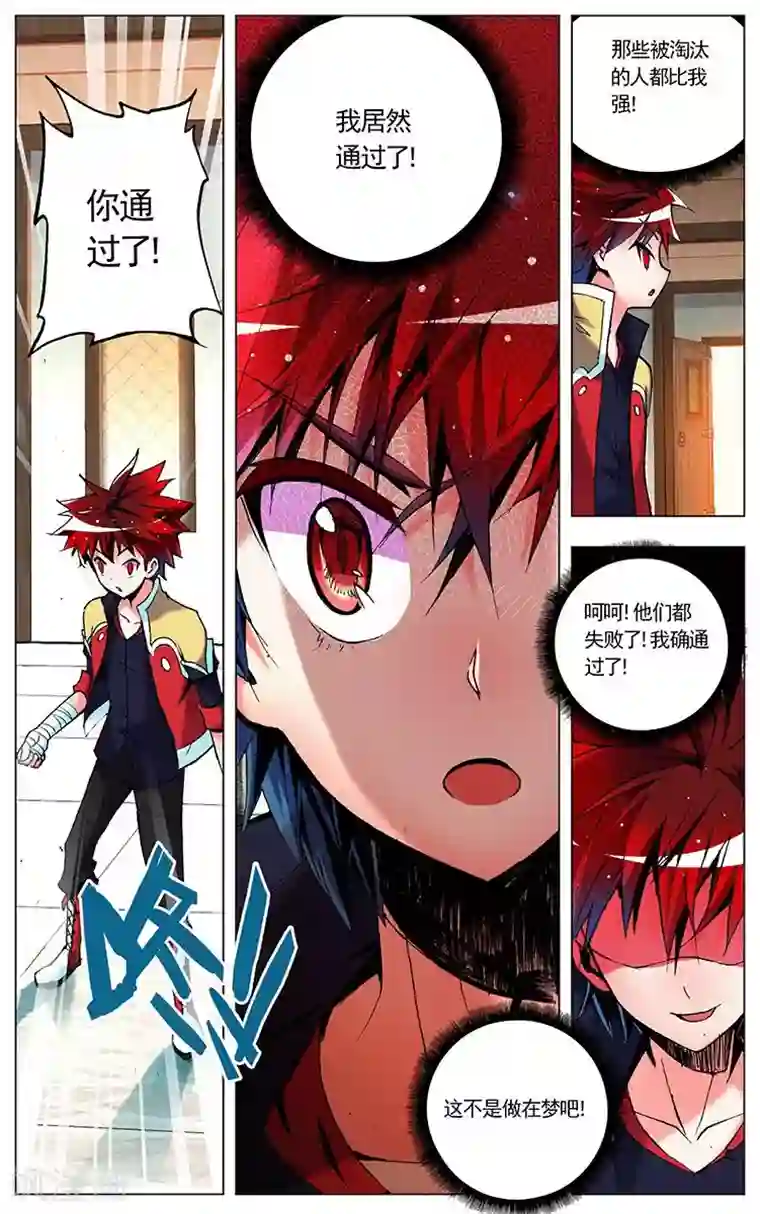 圣堂第3话 胖子的礼物