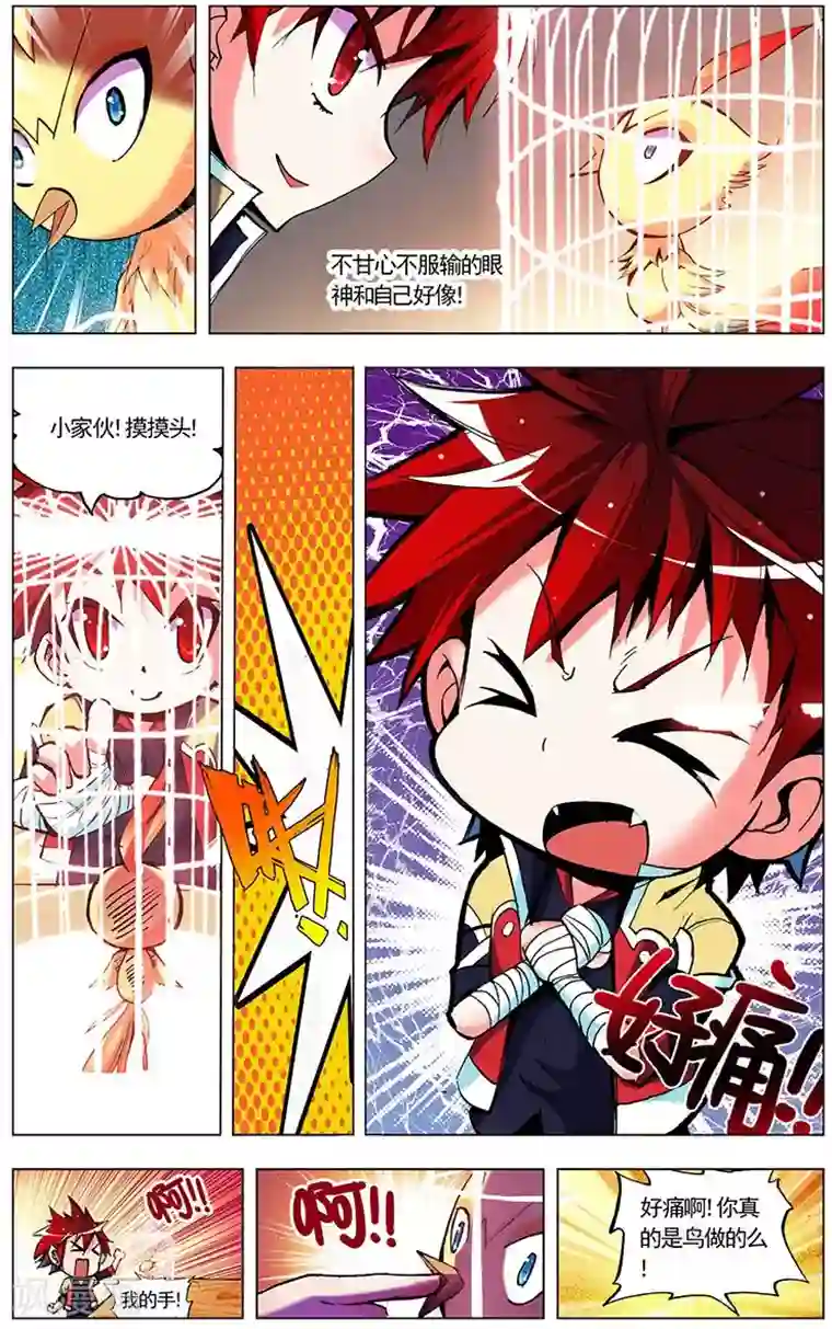 圣堂第3话 胖子的礼物