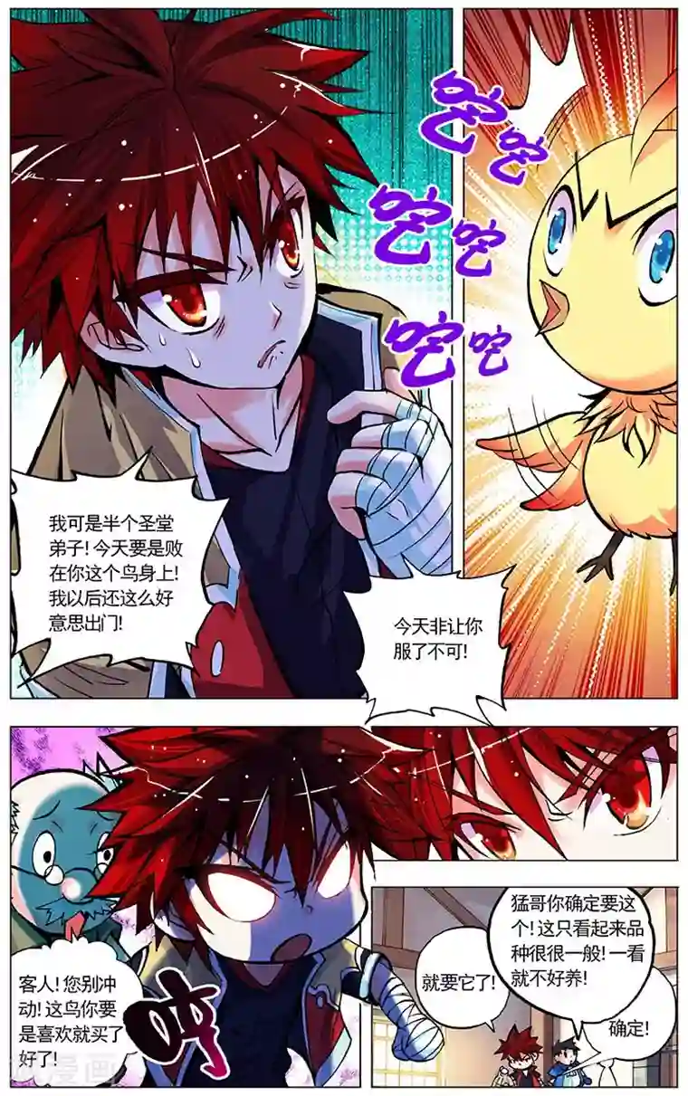 圣堂第3话 胖子的礼物