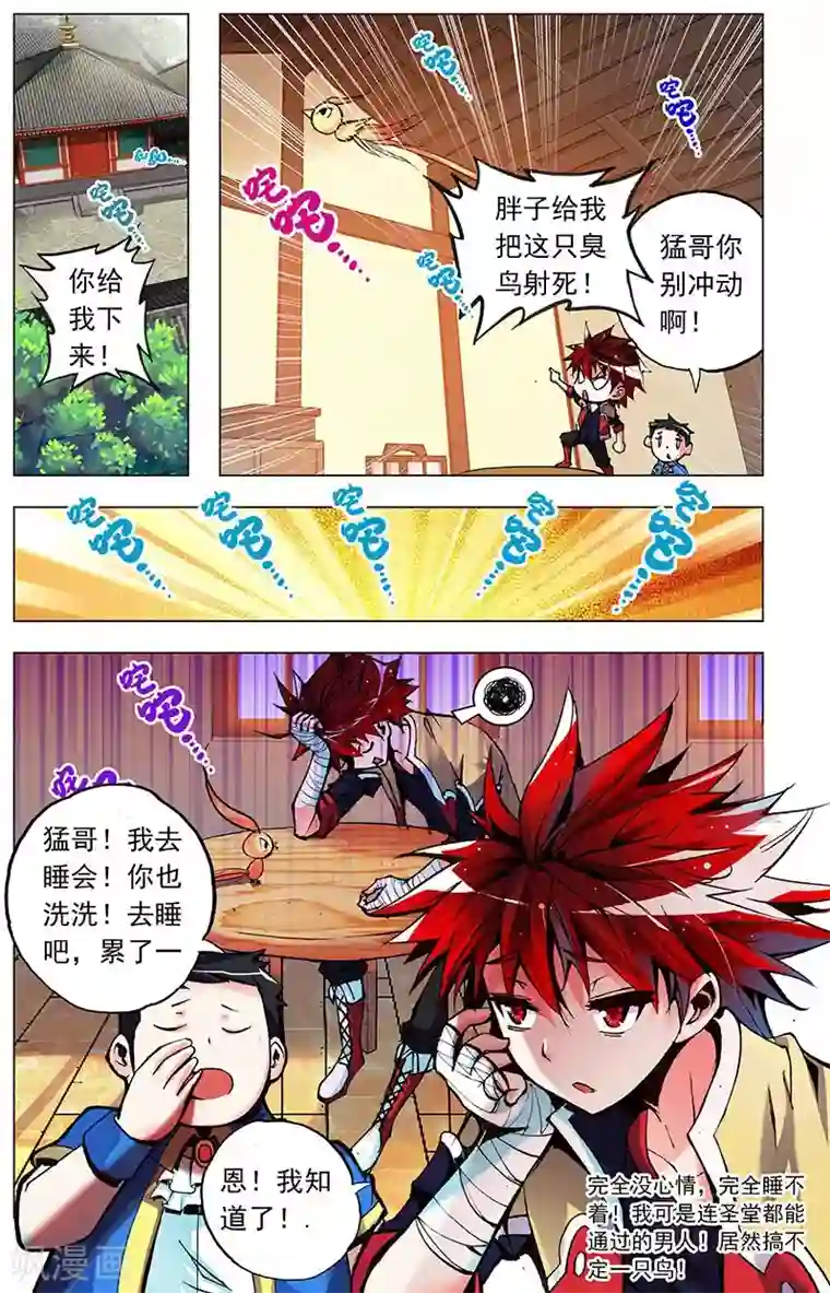 圣堂第3话 胖子的礼物