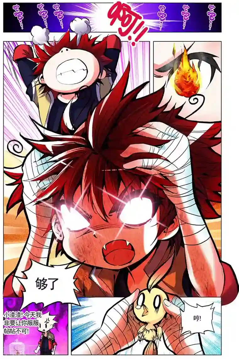 圣堂第3话 胖子的礼物