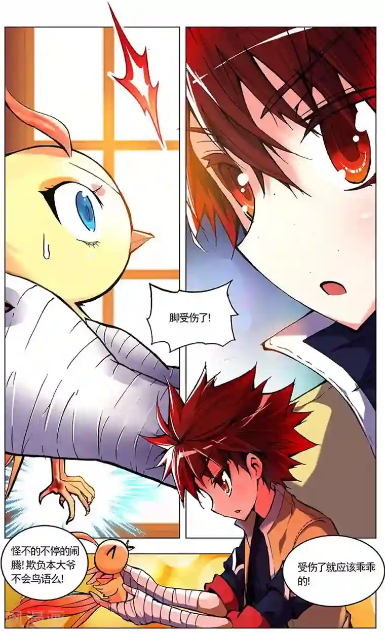 圣堂第3话 胖子的礼物