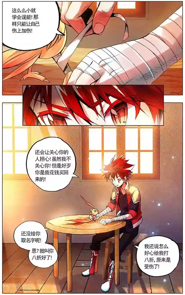 圣堂第3话 胖子的礼物