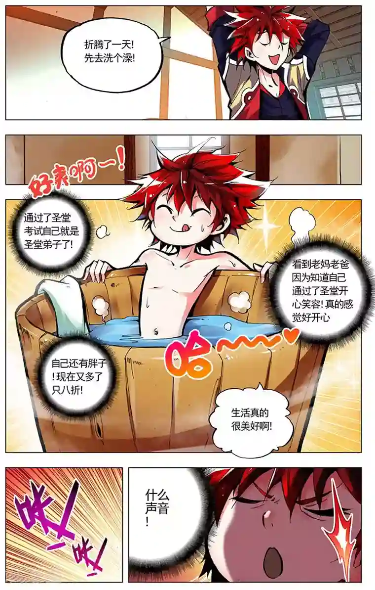 圣堂第3话 胖子的礼物