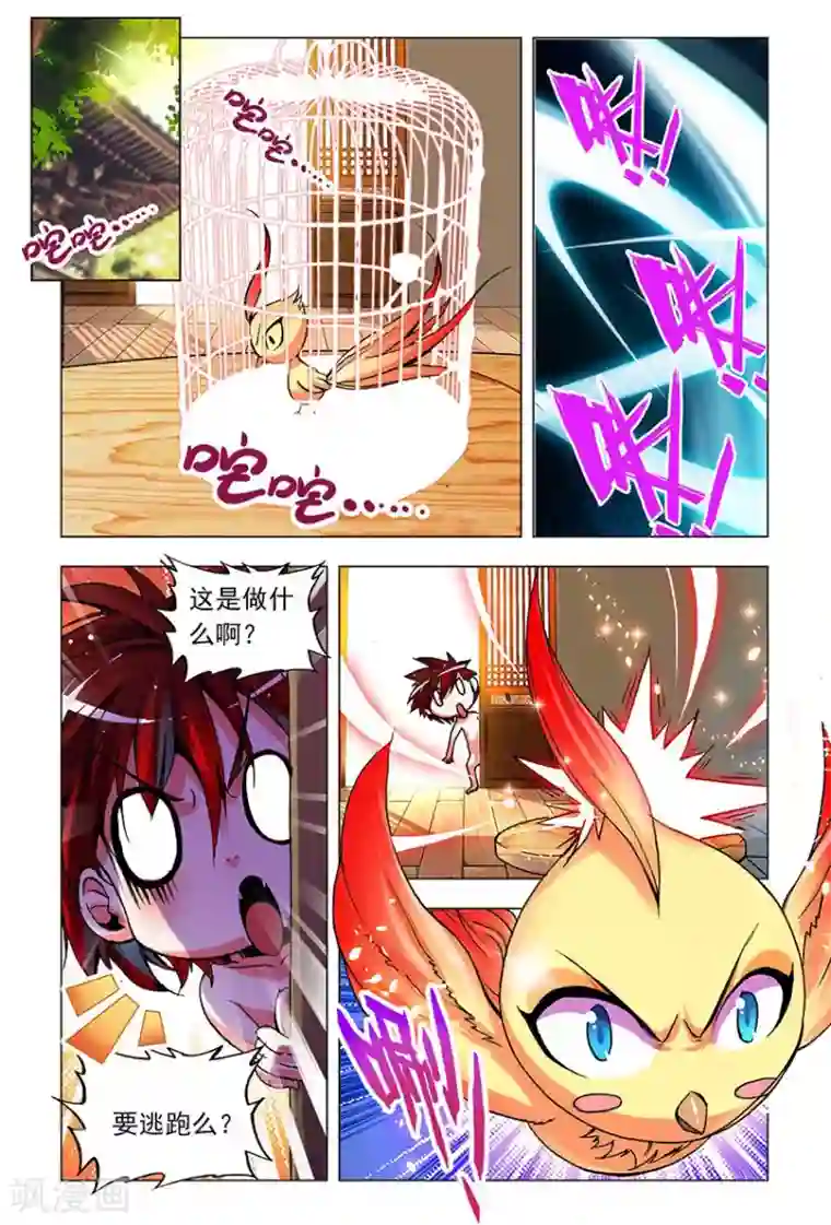 圣堂第3话 胖子的礼物