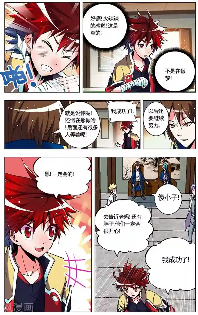 圣堂第3话 胖子的礼物