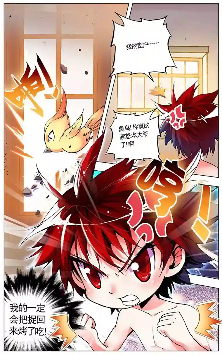 圣堂第3话 胖子的礼物