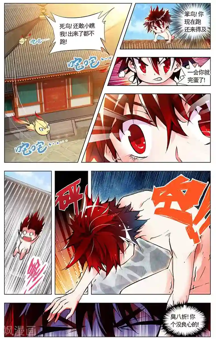 圣堂第3话 胖子的礼物