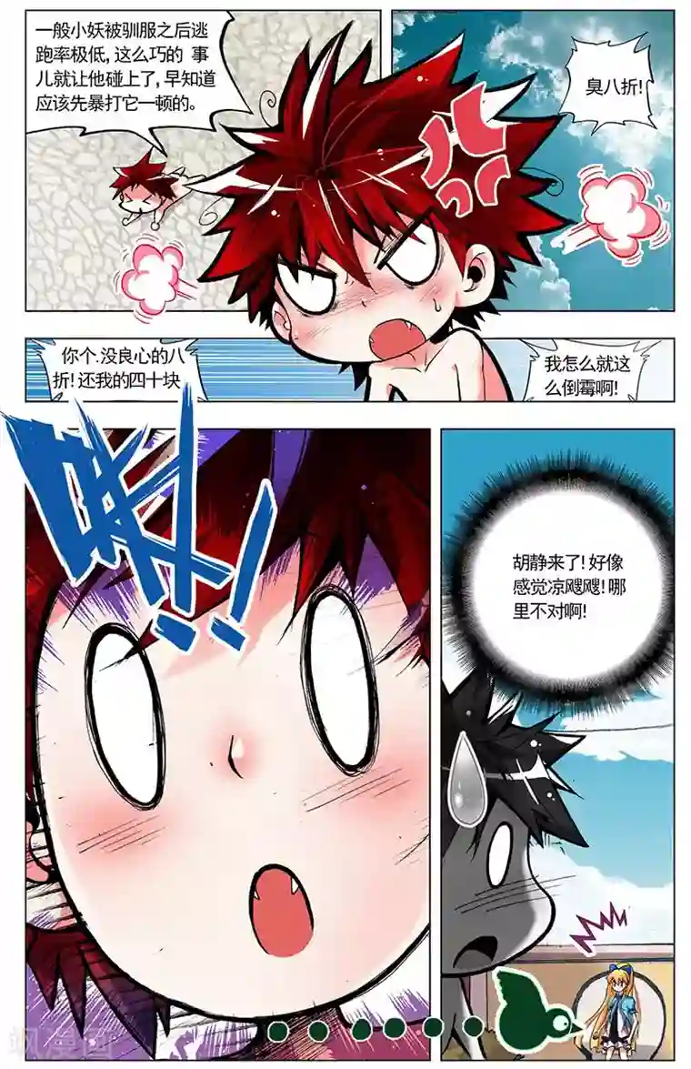 圣堂第3话 胖子的礼物